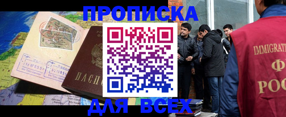 прописка законно в Чистополье