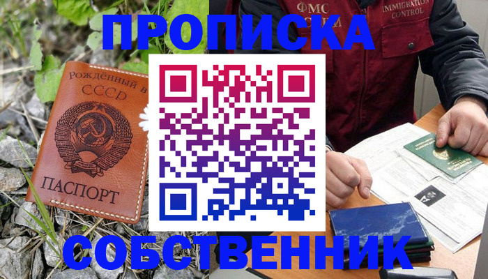 прописка паспорт в Чистополье